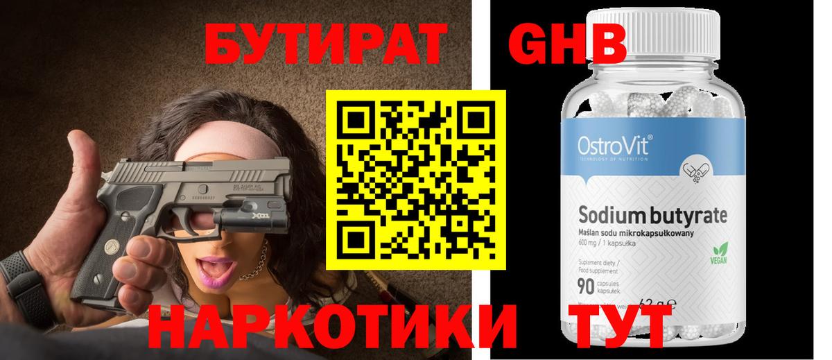 Бутират буратино Орёл