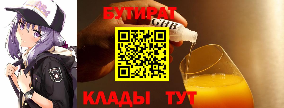 Бутират BDO 33%  Вход с VPN  Орёл 