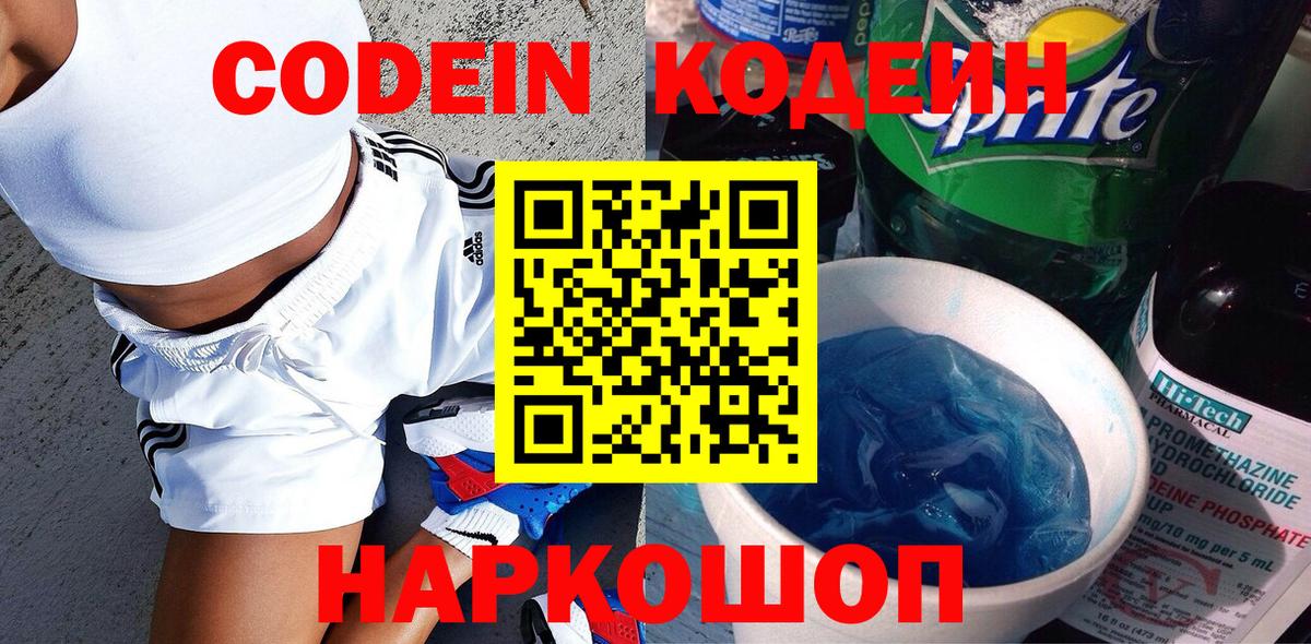 Кодеиновый сироп Lean напиток Lean (лин)  Кодеин Purple Drank  Орёл  Вход с VPN 