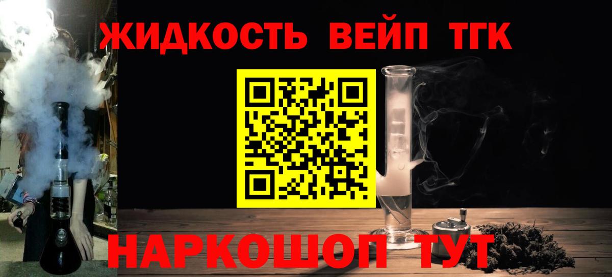 ТГК вейп с тгк Орёл